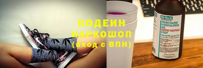 Кодеиновый сироп Lean напиток Lean (лин)  ОМГ ОМГ ссылки  Боровск 